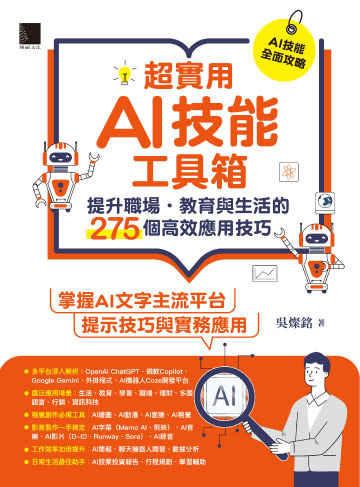 超實用AI技能工具箱